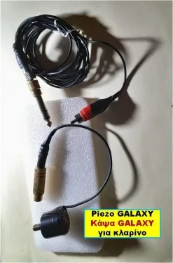 Κάψα κλαρίνου με βαρελάκι