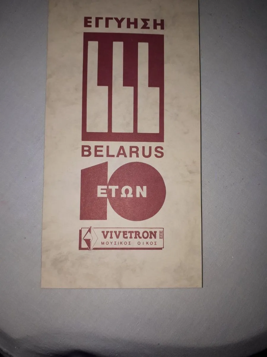 ΠΙΑΝΟ BELARUS ΜΕΤΑΧΕΙΡΙΣΜΕΝΟ - Image 2