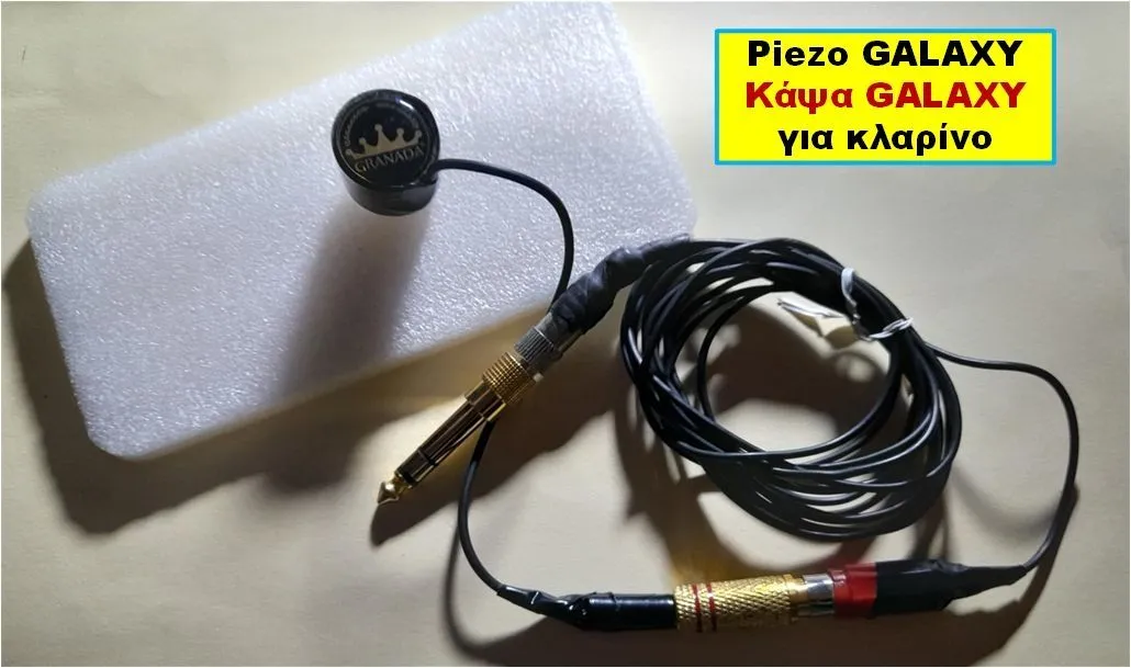 Κάψα κλαρίνου με βαρελάκι - Image 2