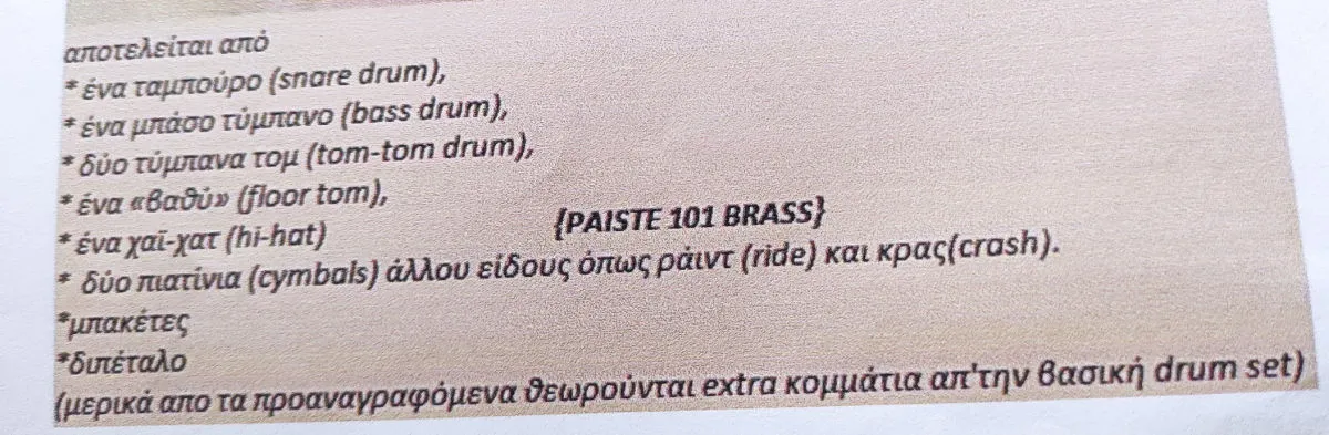 Σετ Ντραμς Sonor Force 2005 Full Birch - Image 3